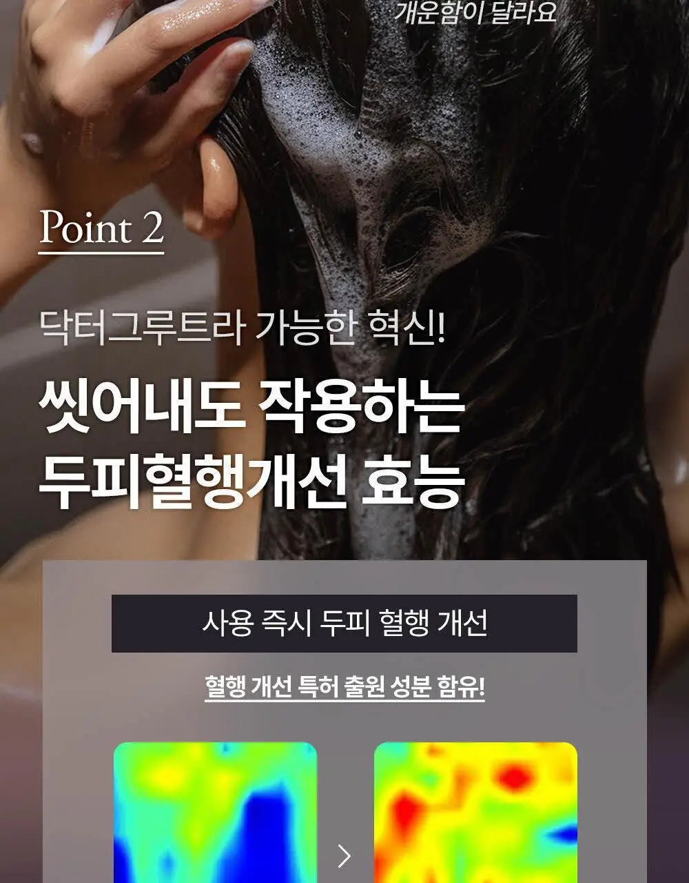 [탈모케어] 닥터그루트 집중케어 멀티퍼펙션 힘없는 모발용 샴푸 400ml(+트리트먼트 100ml 증정) 상세페이지 11